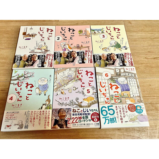 角川書店(カドカワショテン)のねことじいちゃん 1〜6巻 全6冊 猫マンガコミック ねこまき 岩合光昭 エンタメ/ホビーの漫画(青年漫画)の商品写真