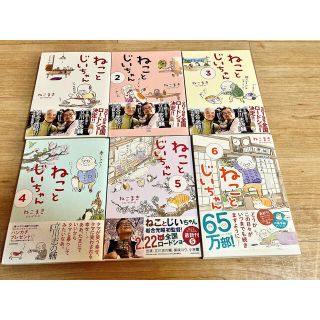 カドカワショテン(角川書店)のねことじいちゃん 1〜6巻 全6冊 猫マンガコミック ねこまき 岩合光昭(青年漫画)