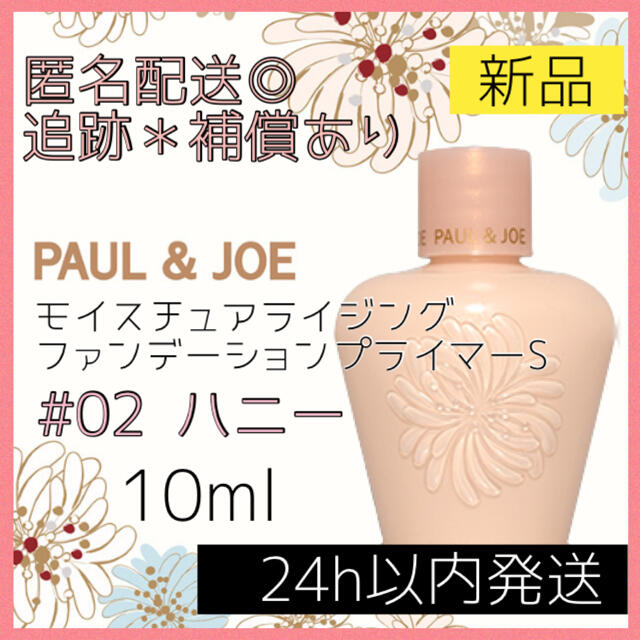 Paul Joe ポール ジョー 下地 Paul Joe モイスチュアライジング プライマー 02の通販 By だんごや 4月多忙につき連絡は発送後のみ ポールアンドジョーならラクマ Paul Joe ポール ジョー 下地 Paul Joe モイスチュアライジング プライマー 02の通販 By だんごや 4月多忙につき連絡は発送後のみ ポールアンドジョーならラクマ