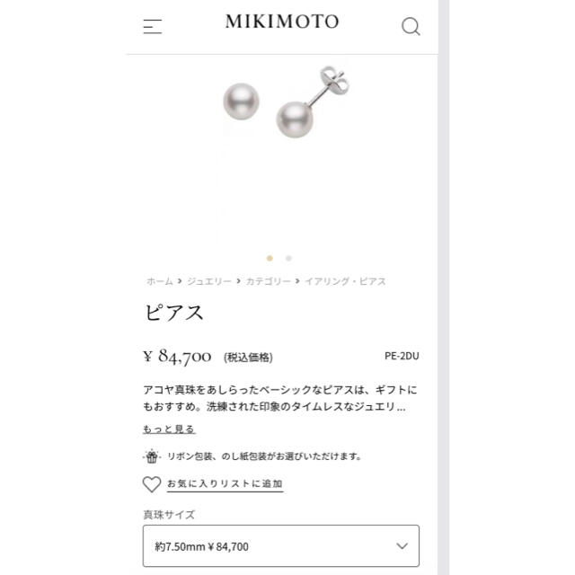 MIKIMOTO - 7.5mm ミキモト パールピアス K18WG あこや真珠 最高級 ...