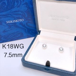 MIKIMOTO - 7.5mm ミキモト パールピアス K18WG あこや真珠 最 ...