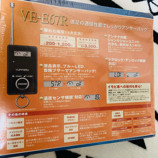 YUPITERU エンジンスターター VE-E67R 1