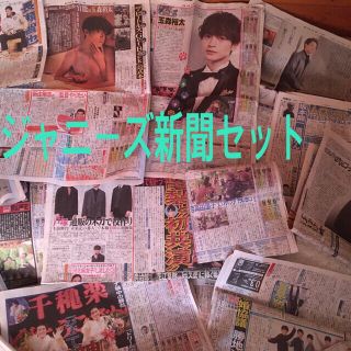 ジャニーズ(Johnny's)のジャニーズ新聞記事セット(印刷物)