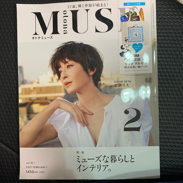 宝島社(タカラジマシャ)の☆otona MUSE (オトナ ミューズ) 2021年 02月号☆ エンタメ/ホビーの雑誌(その他)の商品写真