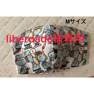 ハンドメイド立体マスクカバー　マスクスヌーピー柄　liberdade様オーダー品(その他)