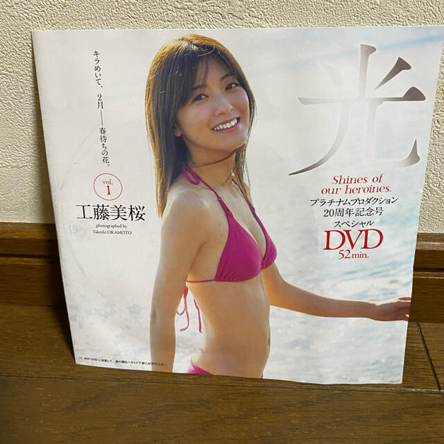 PLAYBOY(プレイボーイ)の❤️工藤 美桜❤️週刊プレイボーイ付録DVD♪ エンタメ/ホビーのDVD/ブルーレイ(アイドル)の商品写真