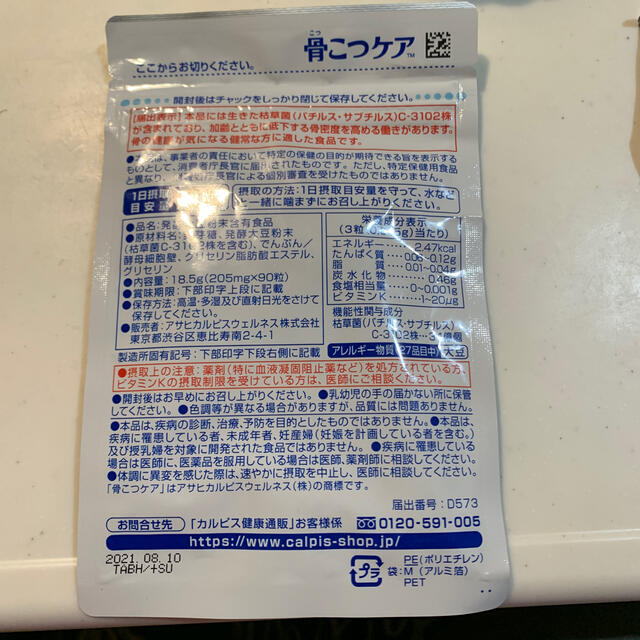 カルピス 骨こつケア 30日分 食品/飲料/酒の健康食品(その他)の商品写真