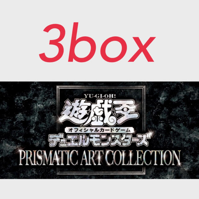 遊戯王 プリズマティックアートコレクション3box