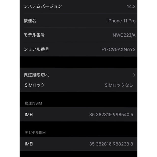 iPhone(アイフォーン)の【極美品】iPhone 11 Pro 64GB ［SIMフリー］ スマホ/家電/カメラのスマートフォン/携帯電話(スマートフォン本体)の商品写真