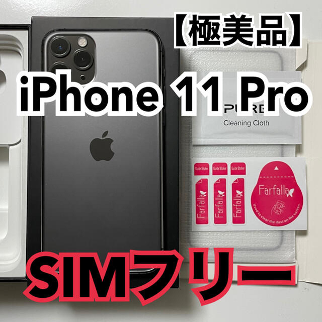 iPhone11 pro 64GB 美品 SIMフリー