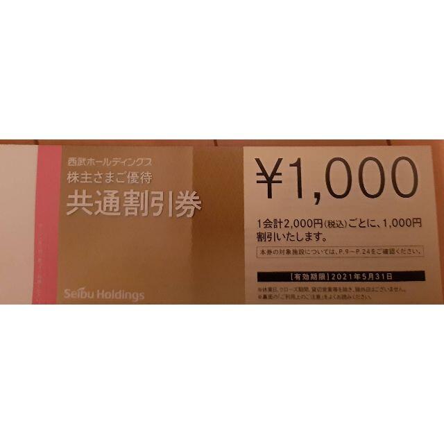 西武ホールディングス株主優待　共通割引券10枚　有効期限2021年5月31日入館料絶景日帰り温泉龍宮殿本館