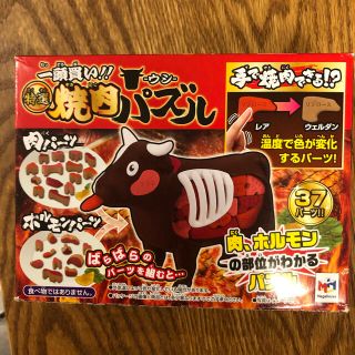 メガハウス(MegaHouse)の一頭買い！焼肉パズル〜ウシ〜(その他)