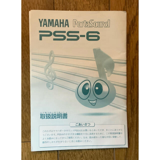 ヤマハ(ヤマハ)のヤマハ キーボード pss-6 楽器の鍵盤楽器(キーボード/シンセサイザー)の商品写真