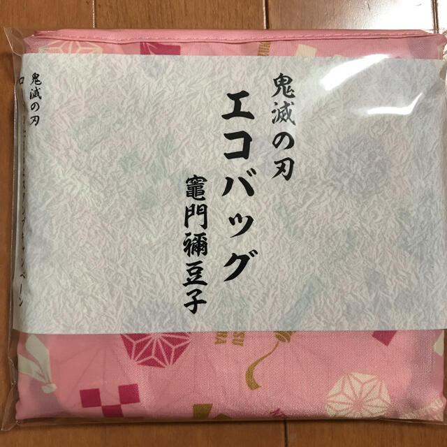 鬼滅乃刃　ローソン　エコバック　非売品 エンタメ/ホビーのおもちゃ/ぬいぐるみ(キャラクターグッズ)の商品写真