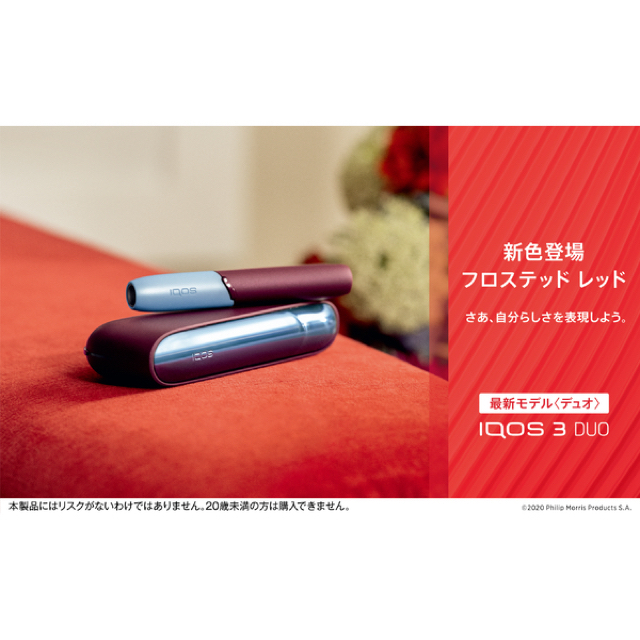 限定ツートンカラー アイコス iQOS3 DUO FROSTED RED 新品