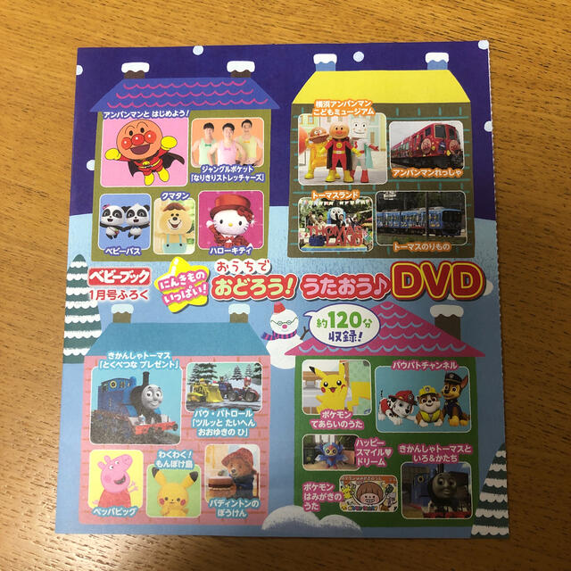 アンパンマン(アンパンマン)のベビーブック付録DVD エンタメ/ホビーのDVD/ブルーレイ(キッズ/ファミリー)の商品写真