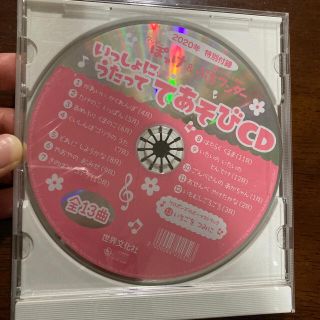 ぽっけ&ぷちワンダー　付録CD(その他)