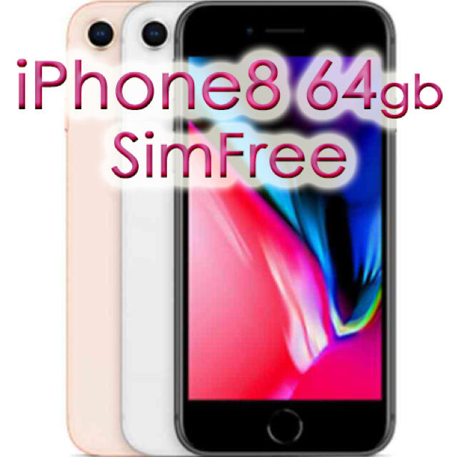 iPhone 8 64GB SIMフリー 二台