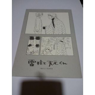 鬼滅の刃同人誌雷柱と天元くん、宇髄X 善逸、三田(ボーイズラブ(BL))