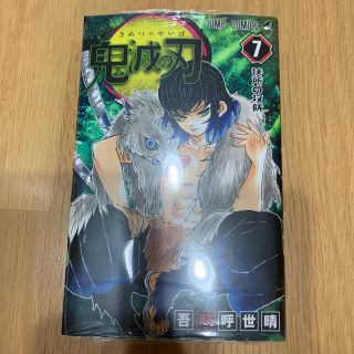 シュウエイシャ(集英社)の新品未開封 鬼滅の刃 7巻 映画の続き(少年漫画)