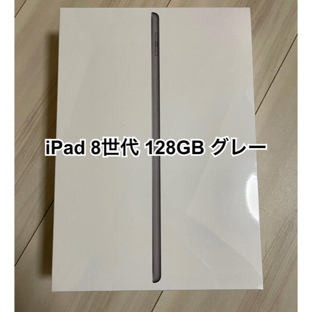 ipad 第8世代 128GB スペースグレー 新品PC/タブレット