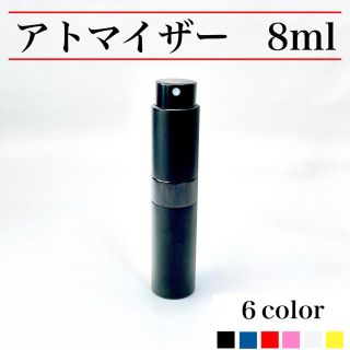 ブラック　アトマイザー◇香水用スプレーボトル◇8ml　品質保証　配送保証(ボトル・ケース・携帯小物)