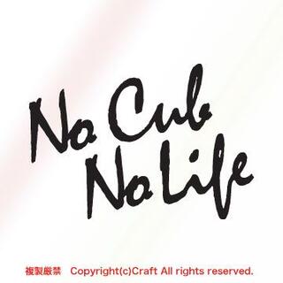 No Cub No Life/ステッカー（黒B）スーパーカブ/リトルカブ(ステッカー)