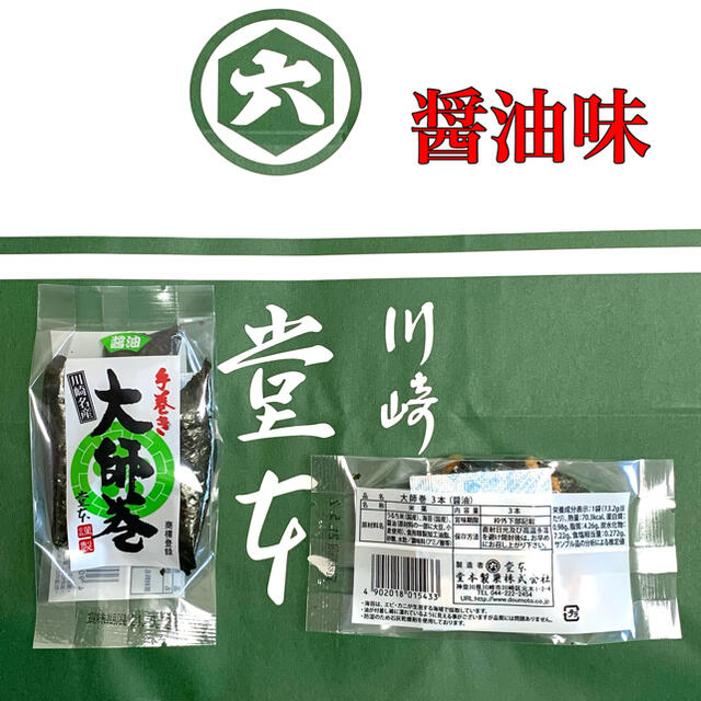 【送料込み】大人気 堂本製菓 大師巻 3本入り × 12袋 食品/飲料/酒の食品(菓子/デザート)の商品写真