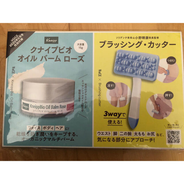 Neutrogena(ニュートロジーナ)のヴォーチェ  付録　クナイプビオ　マルチバーム　ブラッシングカッター コスメ/美容のキット/セット(サンプル/トライアルキット)の商品写真