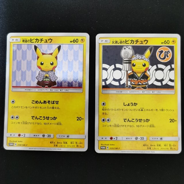 15000で即決したいですポケモンカード　袴姿のピカチュウ