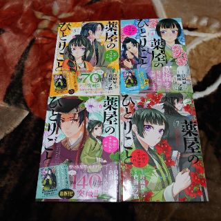 結月さんは多忙専用薬屋のひとりごと～猫猫の後宮謎解き手帳4～ 7卷(青年漫画)