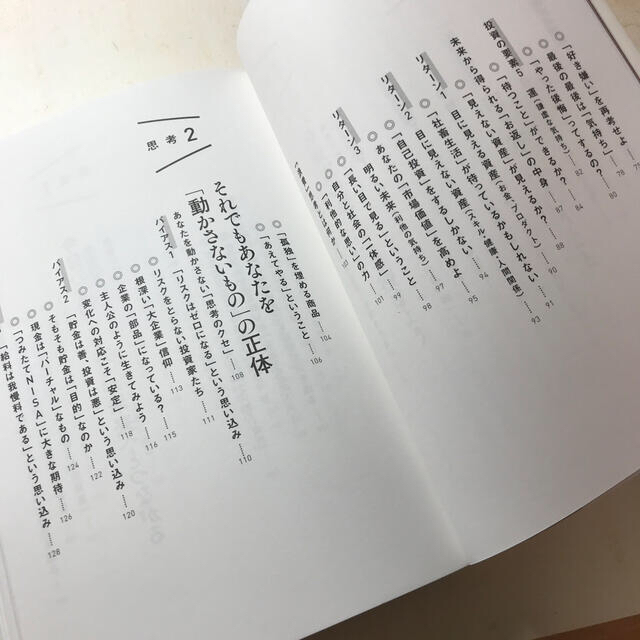 ダイヤモンド社(ダイヤモンドシャ)の投資家みたいに生きろ 将来の不安を打ち破る人生戦略 エンタメ/ホビーの本(ビジネス/経済)の商品写真