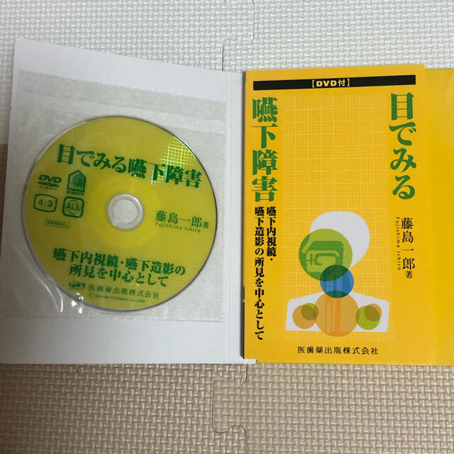 目でみる嚥下障害 嚥下内視鏡・嚥下造影の所見を中心として エンタメ/ホビーの本(健康/医学)の商品写真