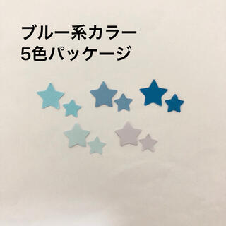 クラフトパンチ 素材 星 ブルー系カラー5色(カード/レター/ラッピング)