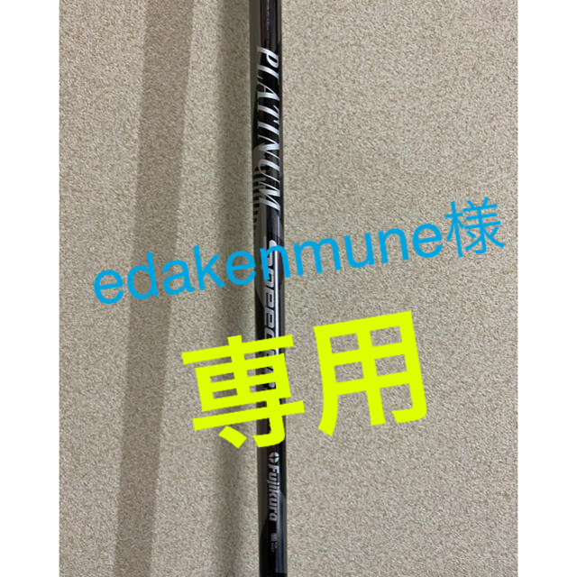 Fujikura ドライバー用シャフト　PLATINUM 4R