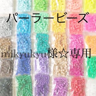 カワダ(Kawada)のパーラービーズ(アイロンビーズ)☆1袋100粒入り 8袋304円 ＊再販売＊(知育玩具)