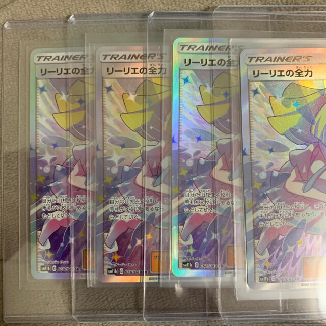 美品 リーリエの全力 SR 4枚セット 美品 リーリエの全力 SR 4枚セット