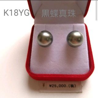 closet様　K18YG 黒蝶真珠12mm  タヒチアンパールピアス(ピアス)