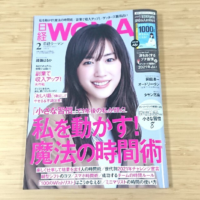 日経BP(ニッケイビーピー)の日経 WOMAN 2021年 02月号 エンタメ/ホビーの雑誌(その他)の商品写真