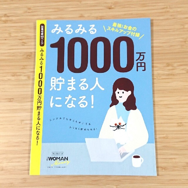 日経BP(ニッケイビーピー)の日経 WOMAN 2021年 02月号 エンタメ/ホビーの雑誌(その他)の商品写真