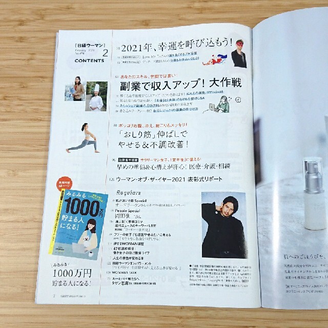 日経BP(ニッケイビーピー)の日経 WOMAN 2021年 02月号 エンタメ/ホビーの雑誌(その他)の商品写真