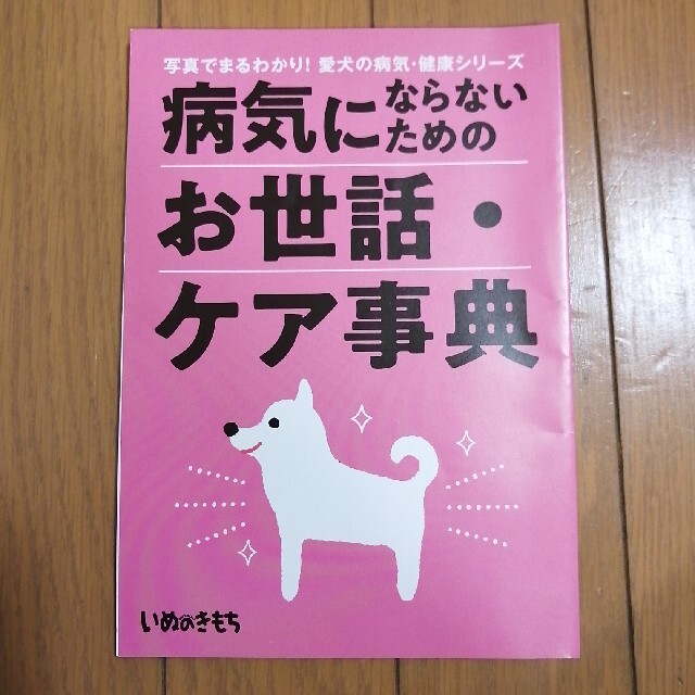 いぬのきもち2020年2月号　付録付き　ベネッセ エンタメ/ホビーの雑誌(その他)の商品写真