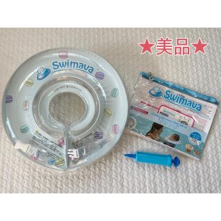 ★美品★ スイマーバ マカロン柄 浮き輪 (お風呂のおもちゃ)