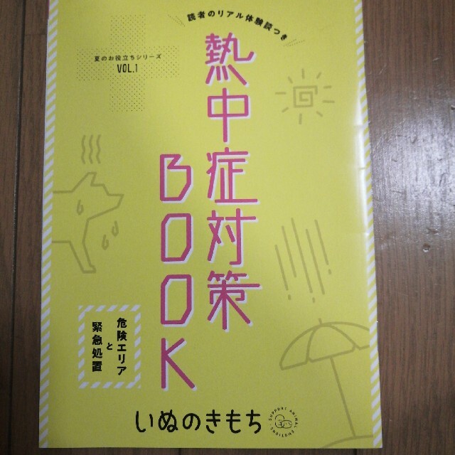 いぬのきもち　2020年7月号　付録付き　ベネッセ エンタメ/ホビーの雑誌(その他)の商品写真