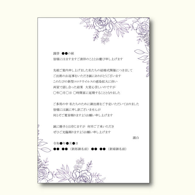 まみ様専用　【結婚式お詫び状 延期】コロナ対応 ポストカード ハンドメイドのウェディング(その他)の商品写真