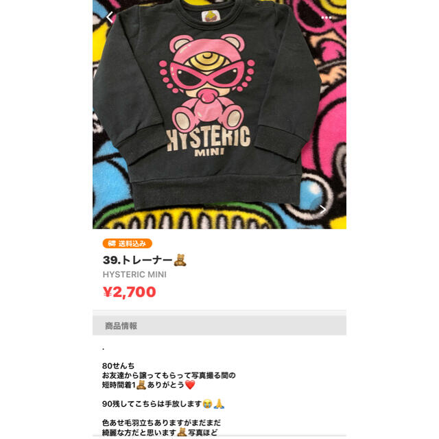 HYSTERIC MINI(ヒステリックミニ)のゆあままちゃん💗💗 キッズ/ベビー/マタニティのベビー服(~85cm)(トレーナー)の商品写真