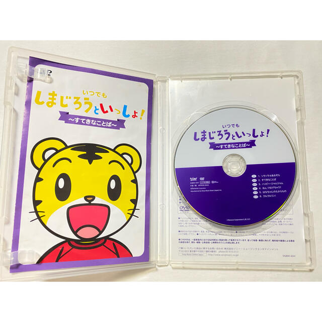 いつでもしまじろうといっしょ　すてきなことば　DVD 中古 エンタメ/ホビーのDVD/ブルーレイ(アニメ)の商品写真