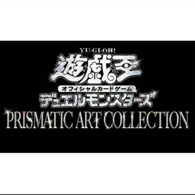 オンライン限定商品】 遊戯王 - プリズマティックアートコレクション