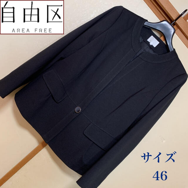 美品♡自由区♡ノーカラージャケット 黒 ブラック サイズ46 大きいサイズ