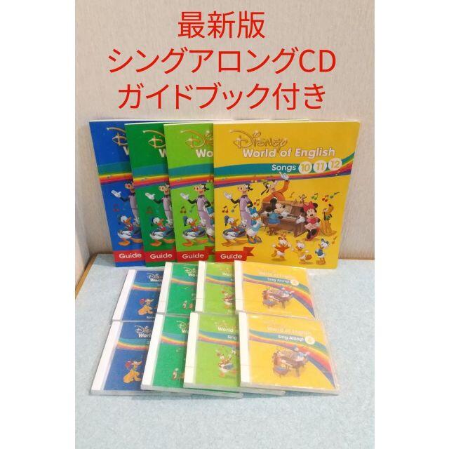 最新版 シングアロング CD ガイドブック DWE 売上No.1 www.gold-and